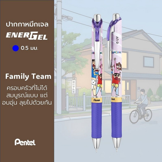 Pentel ปากกา ENERGEL 0.5 มม. SHINCHAN ด้ามคละลาย (แพ็ก 3 ด้าม)
