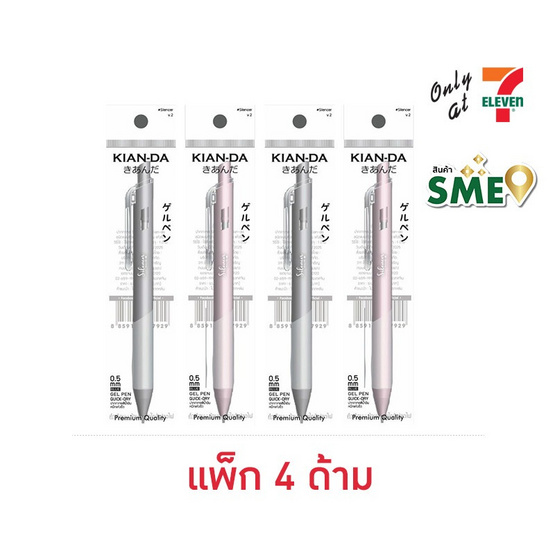 KIAN-DA ปากกาเจลกด ไร้เสียง 0.5 มม. Silencer V.2 (แพ็ก 4 ด้าม)