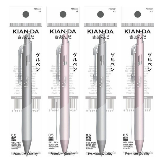 KIAN-DA ปากกาเจลกด ไร้เสียง 0.5 มม. Silencer V.2 (แพ็ก 4 ด้าม)
