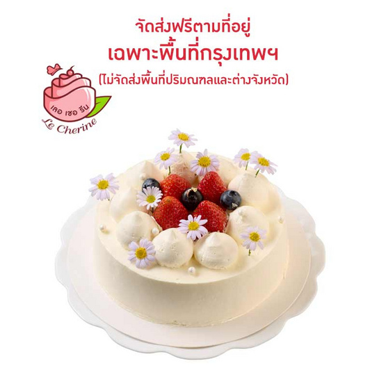 Le Cherine เค้กผลไม้สด หน้าสตรอว์เบอร์รีและบลูเบอร์รี 1 ปอนด์