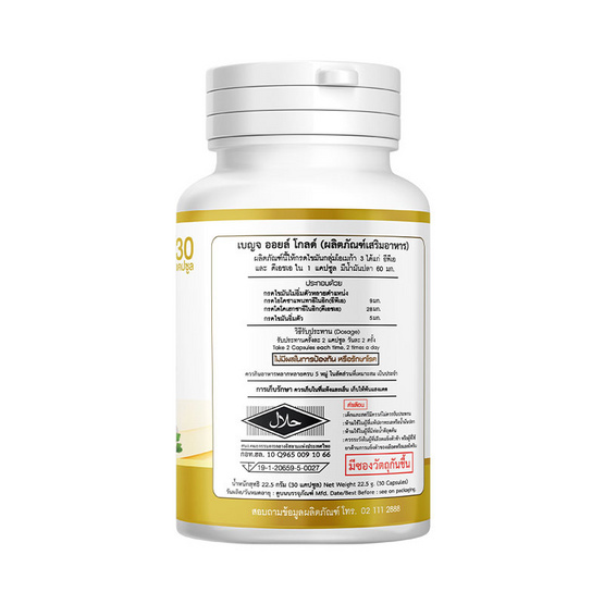 เบญจ ออยล์ โกลด์ บรรจุ 30 แคปซูล 2 กระปุก