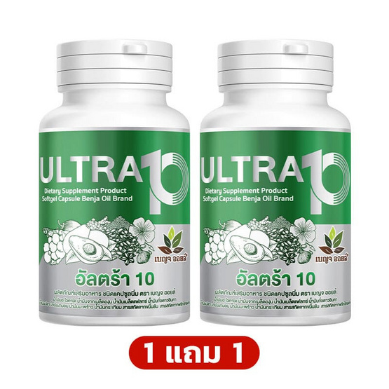 เบญจ ออยล์ อัลตร้า10 บรรจุ 30 แคปซูล 1แถม1
