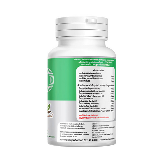 เบญจ ออยล์ อัลตร้า10 บรรจุ 30 แคปซูล 1แถม1
