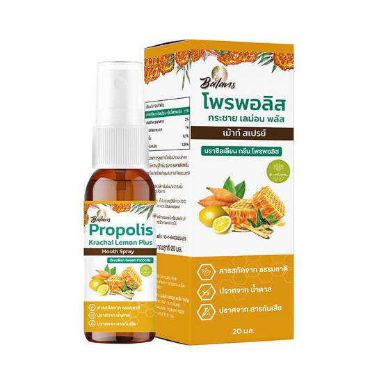 บาลานส์ โพรพอลิส กระชายเลม่อน เม้าท์สเปรย์ ขนาด 20 มล. 3 ขวด