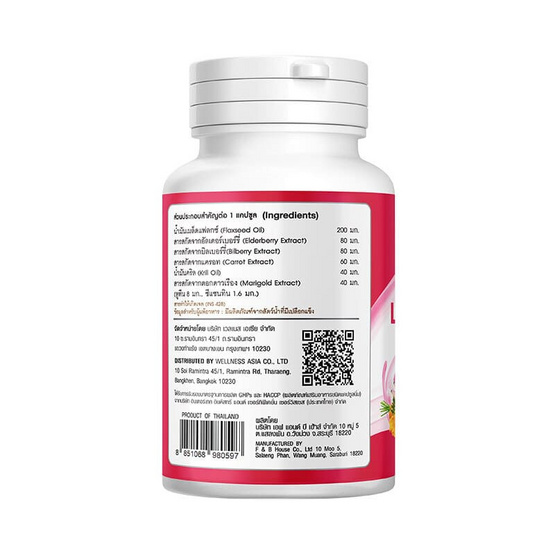 เบญจ ออยล์ ลูทีน เบต้า เบอร์รี่ บรรจุ 30 แคปซูล 2 กระปุก