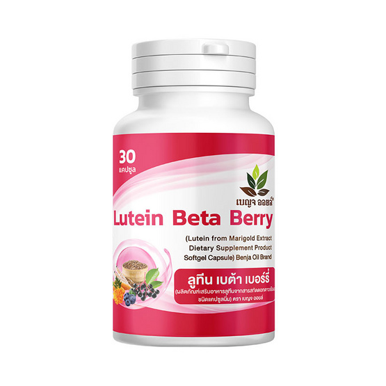 เบญจ ออยล์ ลูทีน เบต้า เบอร์รี่ บรรจุ 30 แคปซูล 2 กระปุก