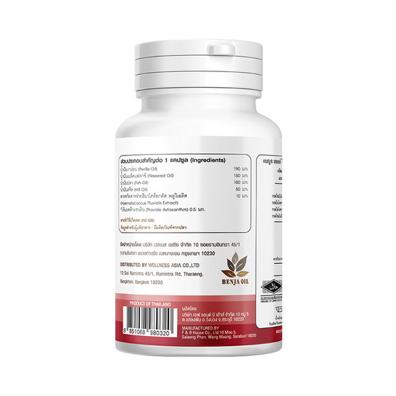 เบญจ ออยล์ โอเมก้า บรรจุ 30 แคปซูล 2 กระปุก