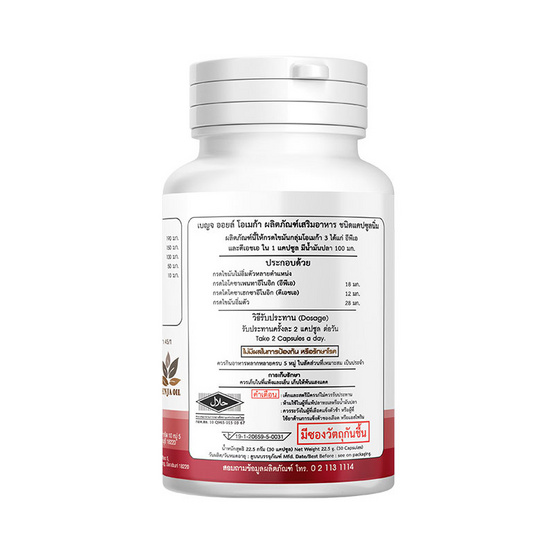 เบญจ ออยล์ โอเมก้า บรรจุ 30 แคปซูล 2 กระปุก