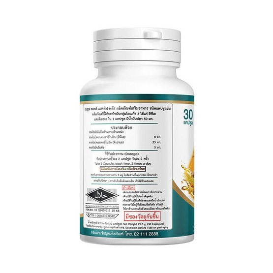 เบญจ ออยล์ แอคทีฟ พลัส บรรจุ 30 แคปซูล 2 กระปุก