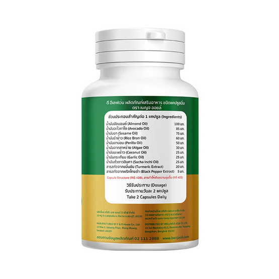 เบญจ ออยล์ ดี อีเลฟเว่น บรรจุ 60 แคปซูล 3 กระปุก+Bonbcak รังนกสูตรโสม2 ขวด