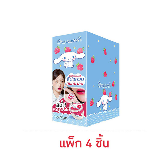 Woonae ลิปทินท์บาล์ม Sugar Ring Tint Balm 1 กรัม (แพ็ก 4 ชิ้น)