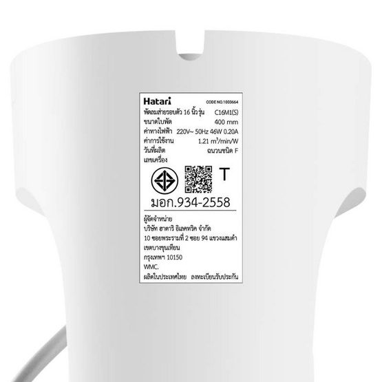 HATARI  พัดลมเพดาน 16นิ้ว รุ่น C16M1(S)