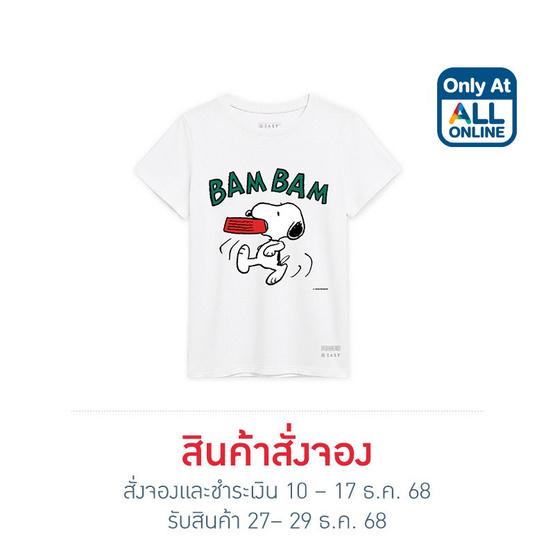 GQ Easy จีคิว อีซี่ เสื้อสนูปปี้ สีขาว ทรงผู้หญิง พอดีตัว