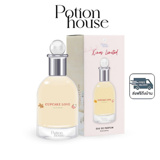 Potion House โพชั่น โอเดอปาฟูม คริสต์มาส ลิมิเต็ด 50 ml Cupcake Love