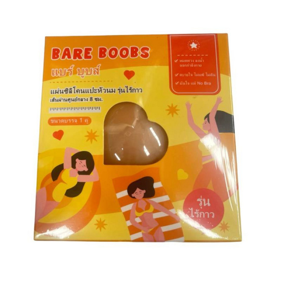 Bare Boobs แผ่นซิลิโคนแปะจุก แบบไร้กาว สีเนื้อ ทรงวงกลม (บรรจุ 1 คู่ต่อกล่อง)
