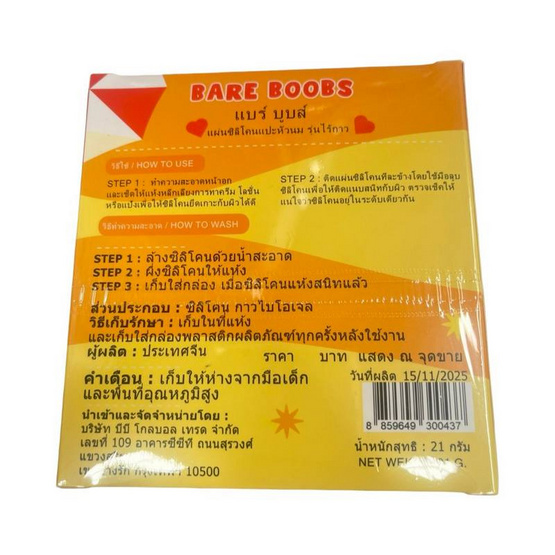 Bare Boobs แผ่นซิลิโคนแปะจุก แบบไร้กาว สีเนื้อ ทรงวงกลม (บรรจุ 1 คู่ต่อกล่อง)