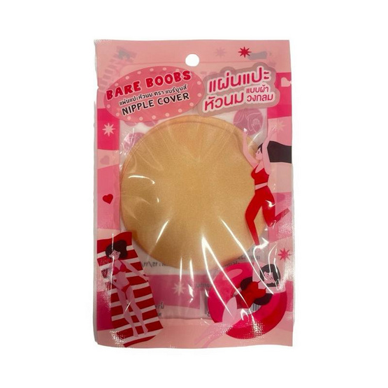 Bare Boobs แผ่นแปะจุก แบบผ้า สีเนื้อ ทรงวงกลม บรรจุ 1 คู่ต่อซอง (แพ็ก 4 ซอง)