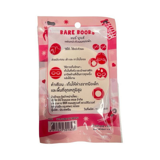 Bare Boobs แผ่นแปะจุก แบบผ้า สีเนื้อ ทรงวงกลม บรรจุ 1 คู่ต่อซอง (แพ็ก 4 ซอง)