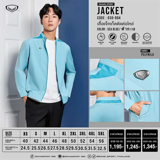 GRAND SPORT เสื้อแจ็คเก็ตตัดต่อบ่า 2025 สีฟ้า รุ่น 030004