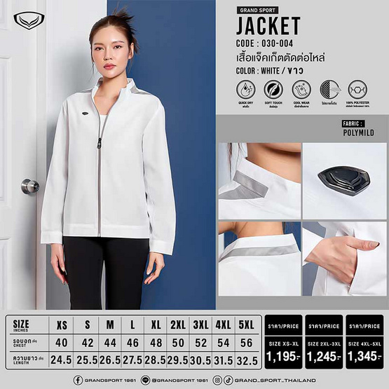 GRAND SPORT เสื้อแจ็คเก็ตตัดต่อบ่า 2025 สีขาว รุ่น 030004