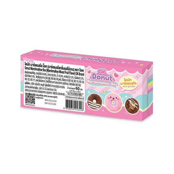 โอเค มาร์ชแมลโลโดนัทบ็อกกลิ่นผลไม้รวม 60 กรัม (กล่อง 4 ชิ้น)