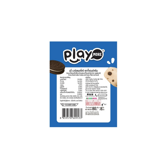 เพลย์มอร์ มาร์ชแมลโลชูวี่คุกกี้&ครีม 80 กรัม (กล่อง 8 ชิ้น)