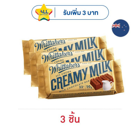 วิทแทคเกอร์ช็อกโกแลตครีมมี่มิลค์ 50 กรัม