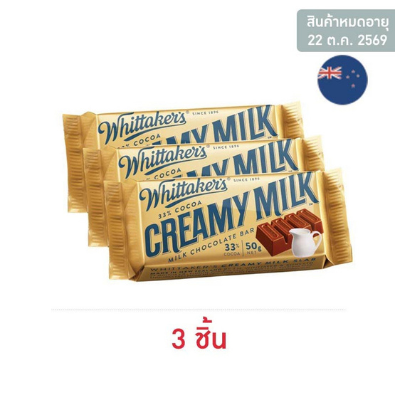 วิทแทคเกอร์ช็อกโกแลตครีมมี่มิลค์ 50 กรัม