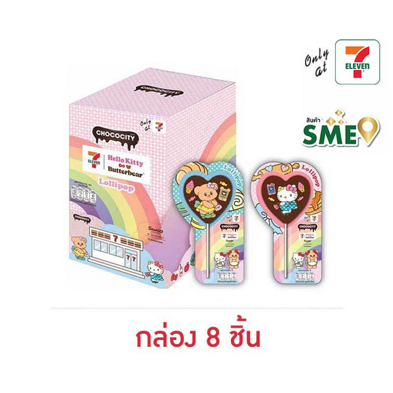 ช็อกโกซิตี้ ช็อกโกแลตโลลีป๊อป Butter Bear x Hello Kitty คละแบบ 25 กรัม (กล่อง 8 ชิ้น)