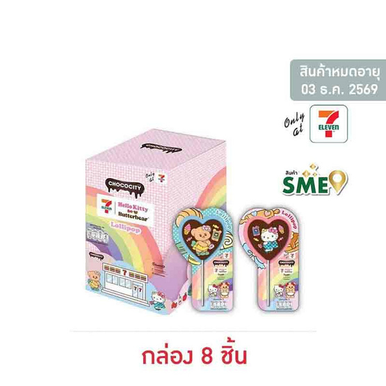 ช็อกโกซิตี้ ช็อกโกแลตโลลีป๊อป Butter Bear x Hello Kitty คละแบบ 25 กรัม (กล่อง 8 ชิ้น)