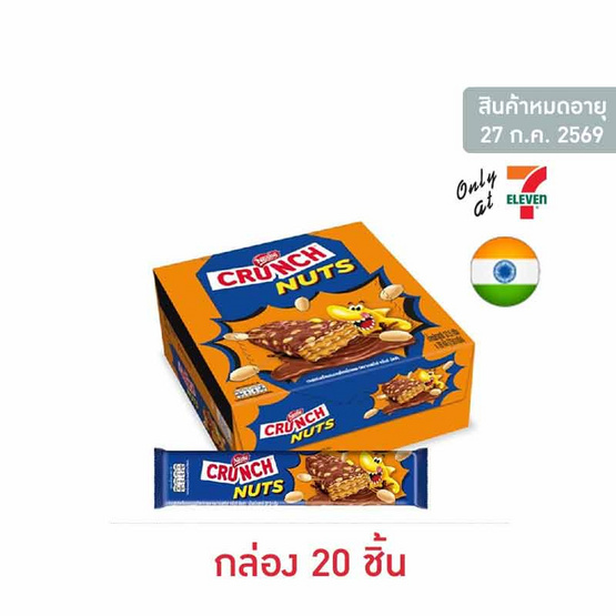 เนสท์เล่ครันช์นัทส์ เวเฟอร์รสช็อกโกแลตและถั่ว 37.5 กรัม (กล่อง 20 ชิ้น)