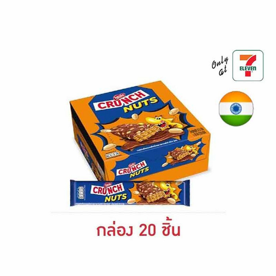 เนสท์เล่ครันช์นัทส์ เวเฟอร์รสช็อกโกแลตและถั่ว 37.5 กรัม (กล่อง 20 ชิ้น)