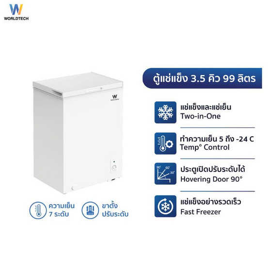 Worldtech ตู้แช่แข็ง 99 ลิตร รุ่น WT-FZ100_WHT