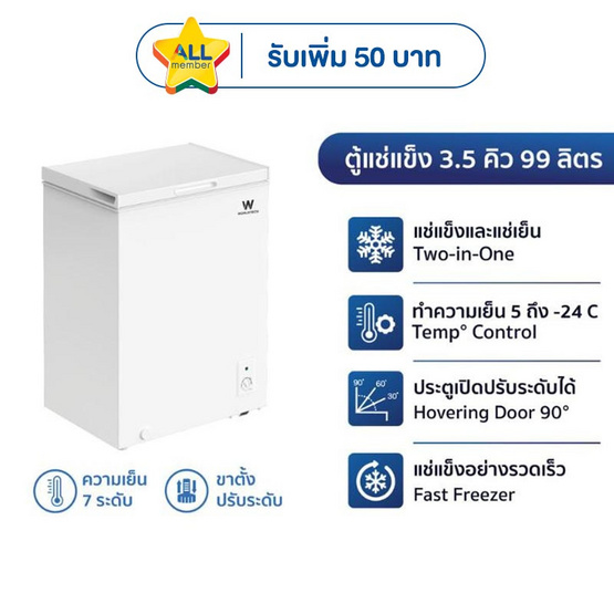 Worldtech ตู้แช่แข็ง 99 ลิตร รุ่น WT-FZ100_WHT