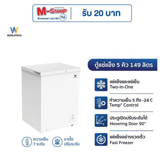 Worldtech ตู้แช่แข็ง 149 ลิตร รุ่น WT-FZ150_WHT
