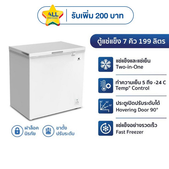 Worldtech ตู้แช่แข็ง 199 ลิตร รุ่น WT-FZ200_WHT