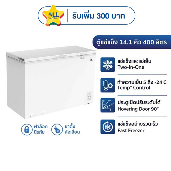Worldtech ตู้แช่แข็ง 400 ลิตร รุ่น WT-FZ400_WHT