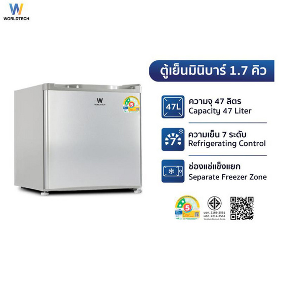 Worldtech ตู้เย็น 1 ประตู 1.7Q รุ่น WT-MB48_Silver