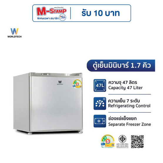 Worldtech ตู้เย็น 1 ประตู 1.7Q รุ่น WT-MB48_Silver