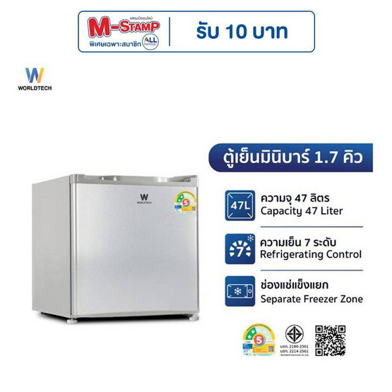 Worldtech ตู้เย็น 1 ประตู 1.7Q รุ่น WT-MB48_Silver