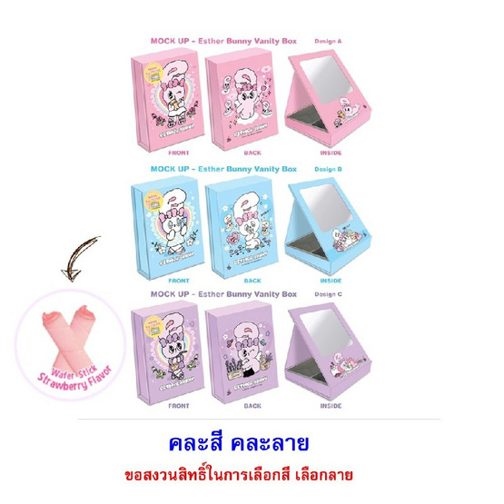 บิ๊กก้า เวเฟอร์รสสตรอเบอร์รี่พร้อมกล่องกระจกEstherBunny คละแบบ 15 กรัม (แพ็ก 3 ชิ้น)