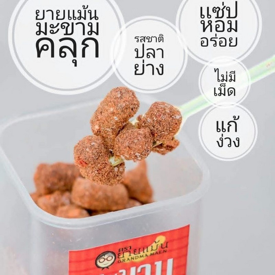 OTOP ยายแม้น มะขามคลุกรสปลาย่าง 170 กรัม (แพ็ก 4 ชิ้น)