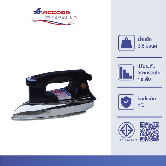 Accord เตารีดแห้ง รุ่น AC-288 Black