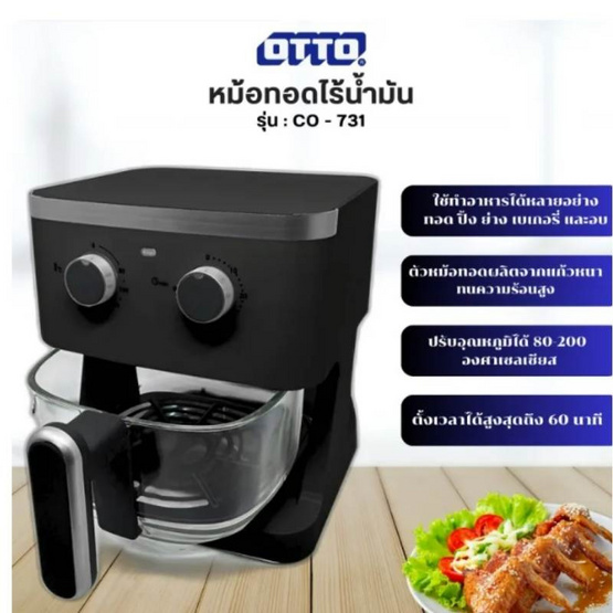 OTTO หม้อทอดไร้น้ำมัน 4.5 ลิตร รุ่น CO 731