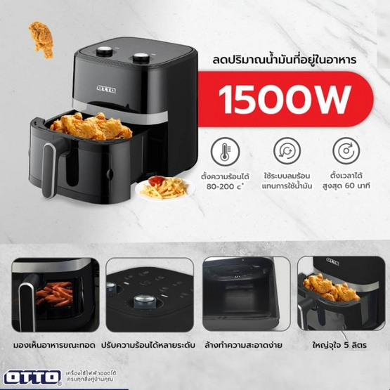 OTTO หม้อทอดไร้น้ำมัน 4.5 ลิตร รุ่น CO 775H