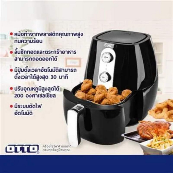 OTTO หม้อทอดไร้น้ำมัน 4 ลิตร รุ่น CO 745