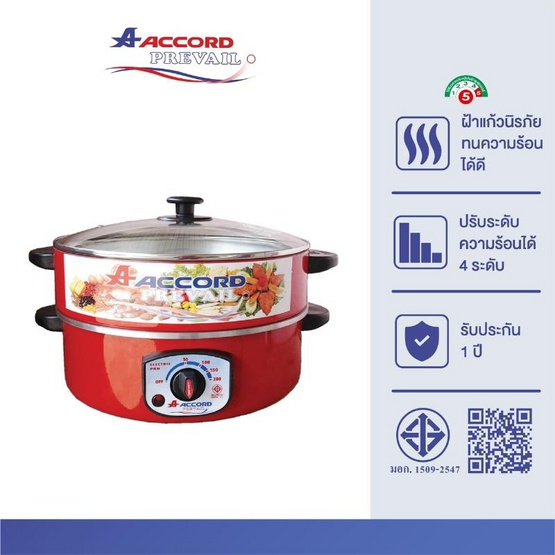 Accord กระทะไฟฟ้า รุ่น ACP 142