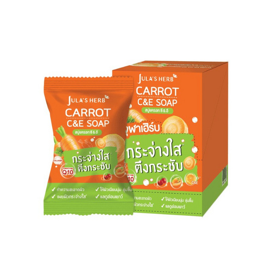 Jula Herb สบู่แครอท Carrot C&E Soap 70 กรัม (แพ็ก 4 ชิ้น)
