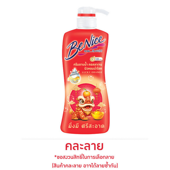 บีไนซ์ ลัคกี้ ออเร้นจ์ ชาวเวอร์ ครีม 400 มล. (คละลาย)