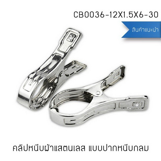 CASSA คลิปหนีบแสตนเลส ปากหนีบกลม แพ็ค 6 ชิ้น